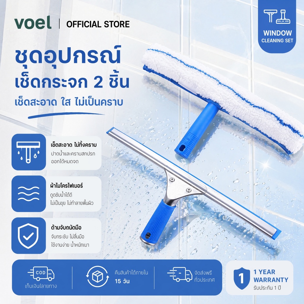 Voel ไม้กวาดทำความสะอาดกระจก, อุปกรณ์ทำความสะอาดกระจกหน้าต่างขนาด35ซม. 1ชิ้น/1ชุด