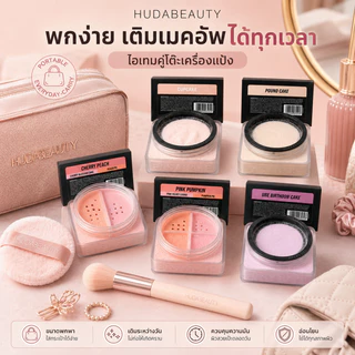 เบกแล้วปัง! แป้ง Easy Bake จาก Huda Beauty ช่วยเซ็ทเครื่องสำนักติดทน ควบคุมความมัน ผิวสวยเบลอตลอดวัน