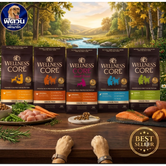WELLNESS CORE 1.8KG อาหารสุนัข มีให้เลือกหลายสูตรทุกช่วงวัย ( สุนัขเด็ก - สุนัขโต )
