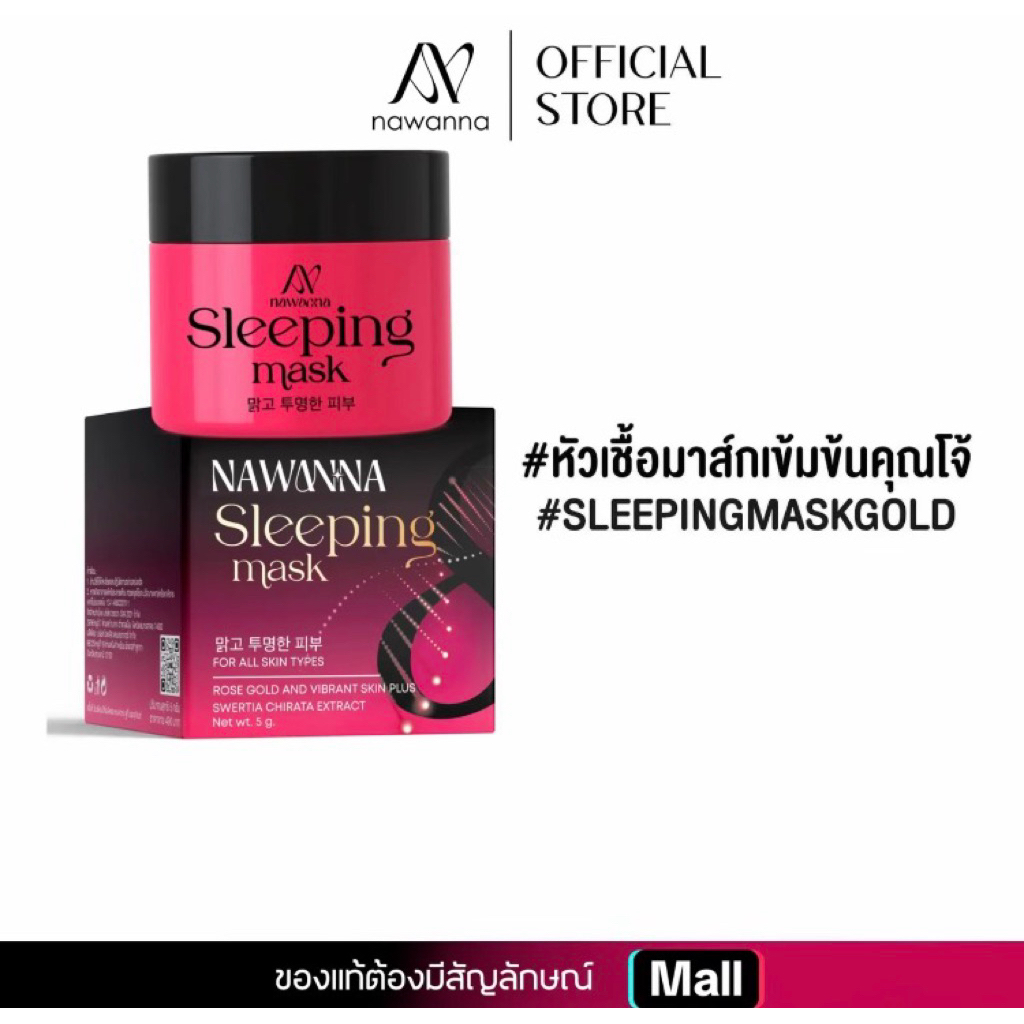 มาส์กทองคำโรสโกล์ด หน้าขาว ฝ้าจาง เพียงข้ามคืน