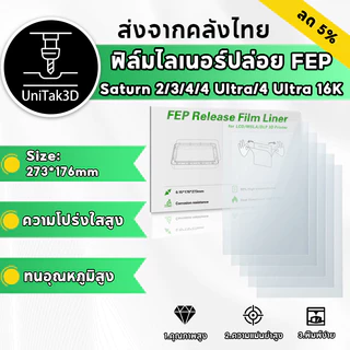 【🚚สินค้าพร้อมส่ง】5pcs Elegoo Saturn 4 Ultra ฟิล์มปลดปล่อย FEP ของเครื่องพิมพ์ 3 มิติ for Elegoo Saturn 2/3/4/4 Ultra/4 3