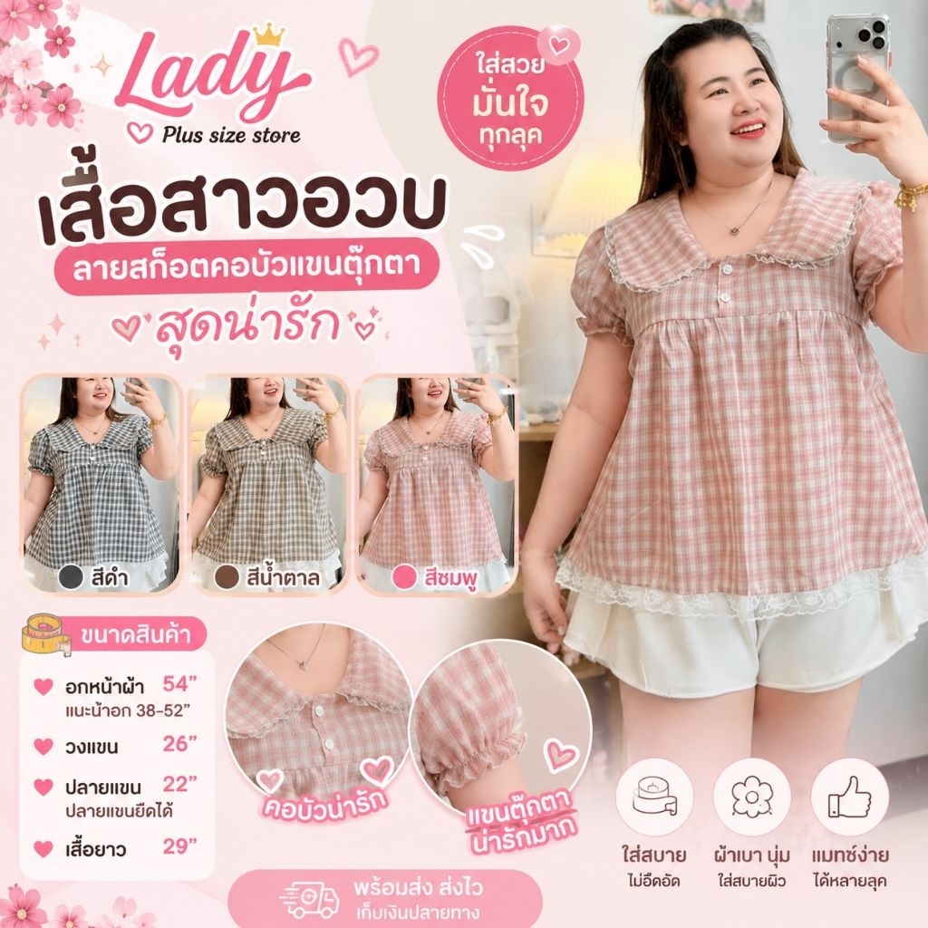 (T21)เสื้อสาวอวบผ้าสก๊อตคอบัวแขนตุ๊กตา สุดน่ารัก