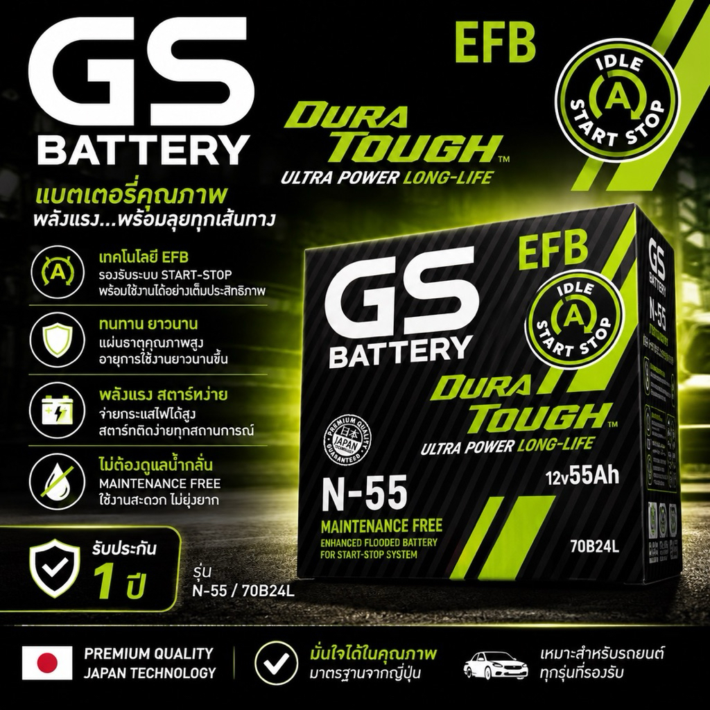 GS N-55 EFB (L)(55Ah) 70B24 Battery N55 MazdaCivic รองรับ Start-Stop ISS แบตกึ่งแห้งพร้อมใช้