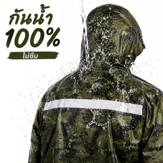 ชุดกันฝนผู้ใหญ่ ลายพราง น้ำไม่เกาะ ผ้าหนาอย่างดี เสื้อกันฝน สำหรับขี่มอเตอร์ไซค์ จัดส่งไว ไซส์ฟรีไซซ์