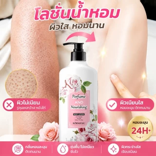 Kormesic Rose โลชั่นบำรุงผิวกาย กลิ่นกุหลาบหอมละมุน มอบความชุ่มชื้น ฟื้นฟูสุขภาพผิว