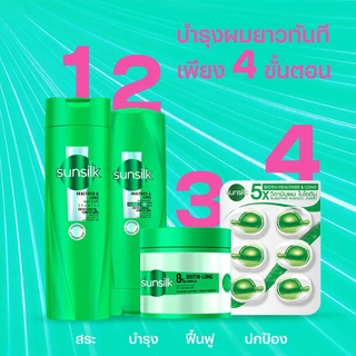 ซันซิล เฮลธีเออร์ & ลอง สีเขียว ผมยาวสวย แชมพู 325 มล. + ครีมนวด 300 มล. + วิตามิน สีเขียว 1 มล. Sunsilk Healthier&Long