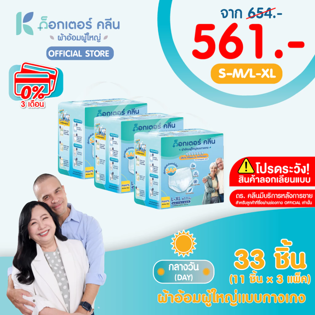 DR.KLEAN DAY Pant ผ้าอ้อมด็อกเตอร์คลีนแบบกางเกงกลางวัน 33 ชิ้น 3 แพ็ก