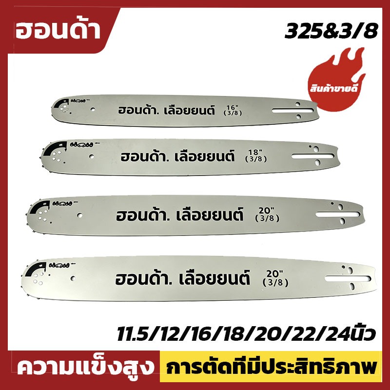 บาร์เลื่อย ขนาด 11.5-24 นิ้ว เหมาะกับเลื่อยโซ่ยนต์ทุกประเภท