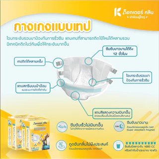 ผ้าอ้อมผู้ใหญ่ด็อกเตอร์คลีน DR.KLEAN แบบเทป 30 ชิ้น (3แพ็ค)
