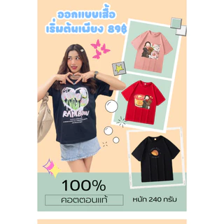 [สั่งทำตามรูปได้ BUY1 FREE 1]สกรีนเสื้อ เนื้อผ้า ผลิตเพียง 2-3 วันเท่านั้น ไม่มีขั้นต่ำ ตัวเดียวก็รับ เนื้อผ้า