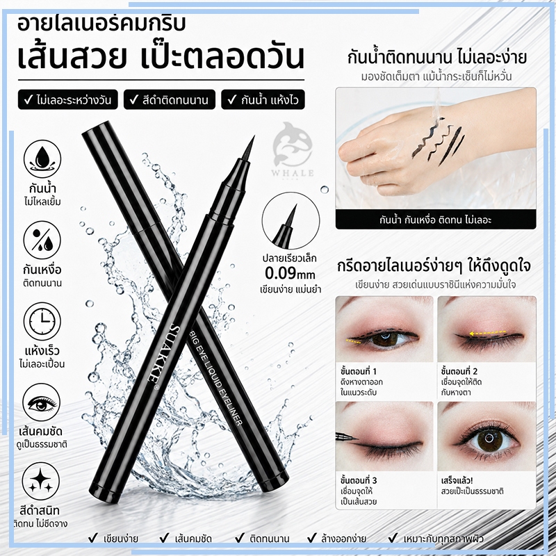 ปากกาอายไลเนอร์ชนิดน้ำสีดำ กันน้ำ กันเหงื่อ ไม่เลอะ แห้งเร็ว ปลาย เรียวเล็ก0.09mm คุณภาพดี