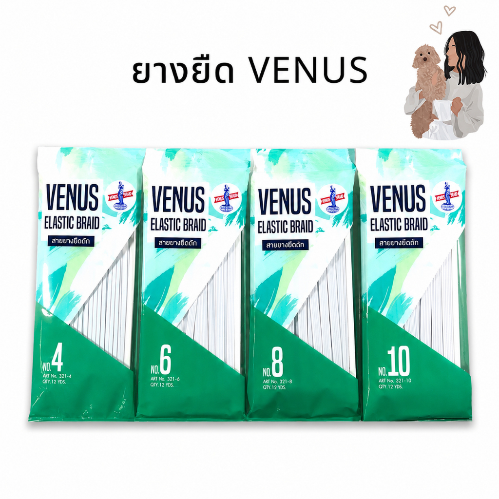 ยางยืดวีนัส ยางยืด Venus พร้อมส่ง