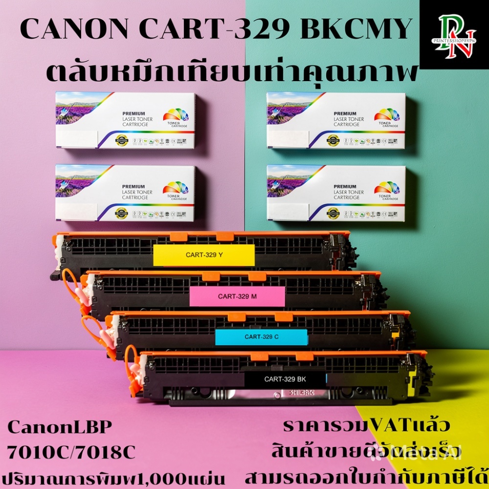 ตลับหมึกโทนเนอร์ Canon Cartridge-329 BK/C/M/Y (เทียบเท่าราคาพิเศษ) FOR Canon imageCLASS LBP7018C