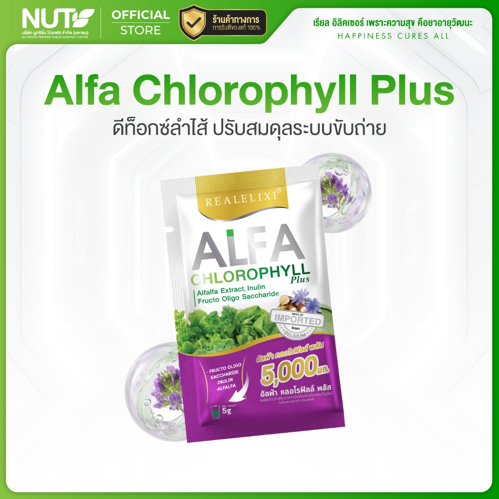 Real Elixir Alfa Chlorophyll Plus (คลอโรฟิลล์)