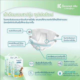 ผ้าอ้อมผู้ใหญ่ด็อกเตอร์คลีน รุ่นSUPER SAVE DR.KLEAN 4 แพ็ค 120 และ 136 ชิ้น