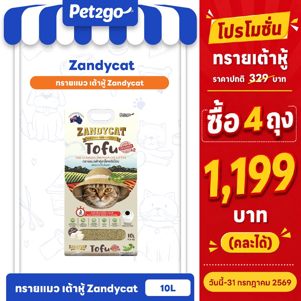 ZANDYCAT ทรายแมวเต้าหู้เกล็ด ทรายแมว อัลทิเมทพรีเมียม 10ลิตร สกัดจากถั่วลันเตา ใช้ได้กับห้องน้ำอัตโนมัติและกระบะทรายแมว
