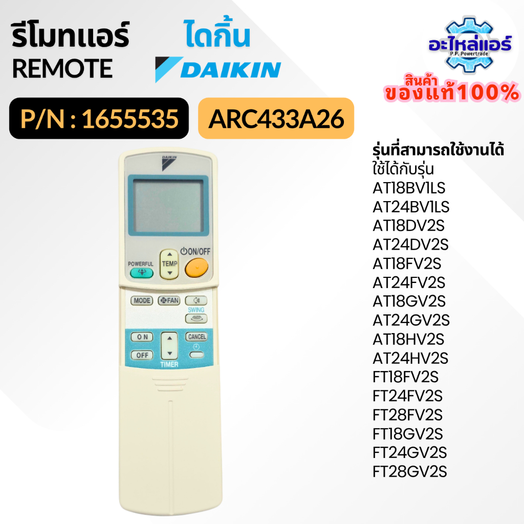 1655535 / ARC433A26 รีโมทแอร์ รีโมทไดกิ้น รีโมทแอร์ไดกิ้น ของแท้จากศูนย์ไดกิ้น Daikin