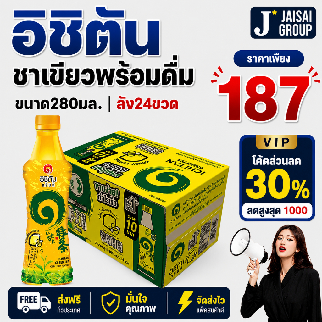 🔴VIP30%500🔴 [x2ลัง] อิชิตัน ชาเขียวพร้อมดื่ม ขนาด10บาท | ลัง24ขวด