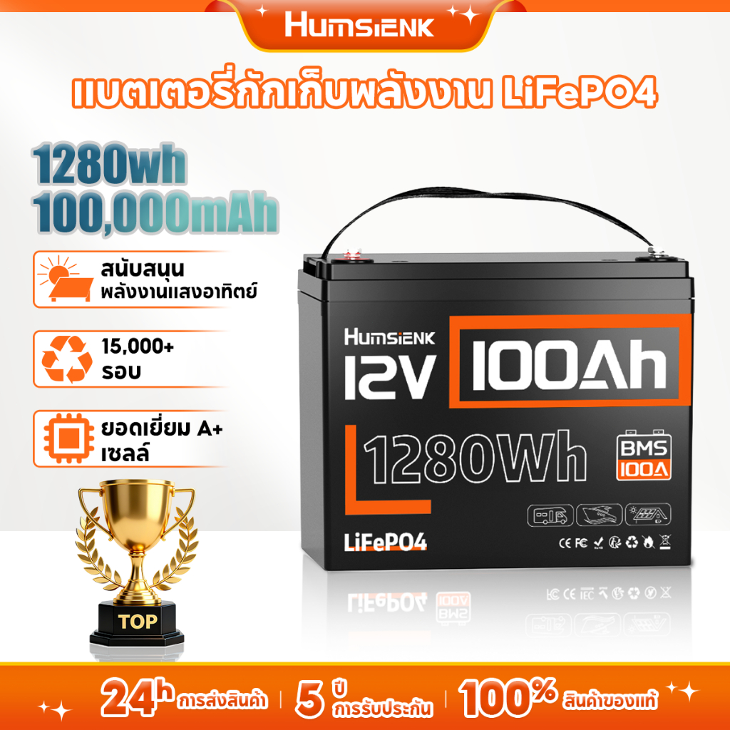 HumsiENK 12V 100AH แบตเตอรี่พลังงาน LiFePO4 Power Bank Energy Battery BMS 100A การชาร์จพลังงานแสงอาทิตย์ Solar Charging
