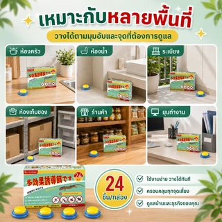 🪳กำจัดตัวและไข่🪳 IC รังยาฆ่าแมลงสาบ 24 ชิ้น/กล่อง ไล่แมลงสาบ กำจัดแมลงสาบยก เห็นผลไว สูตรเข้มข้น ช้งานง่าย
