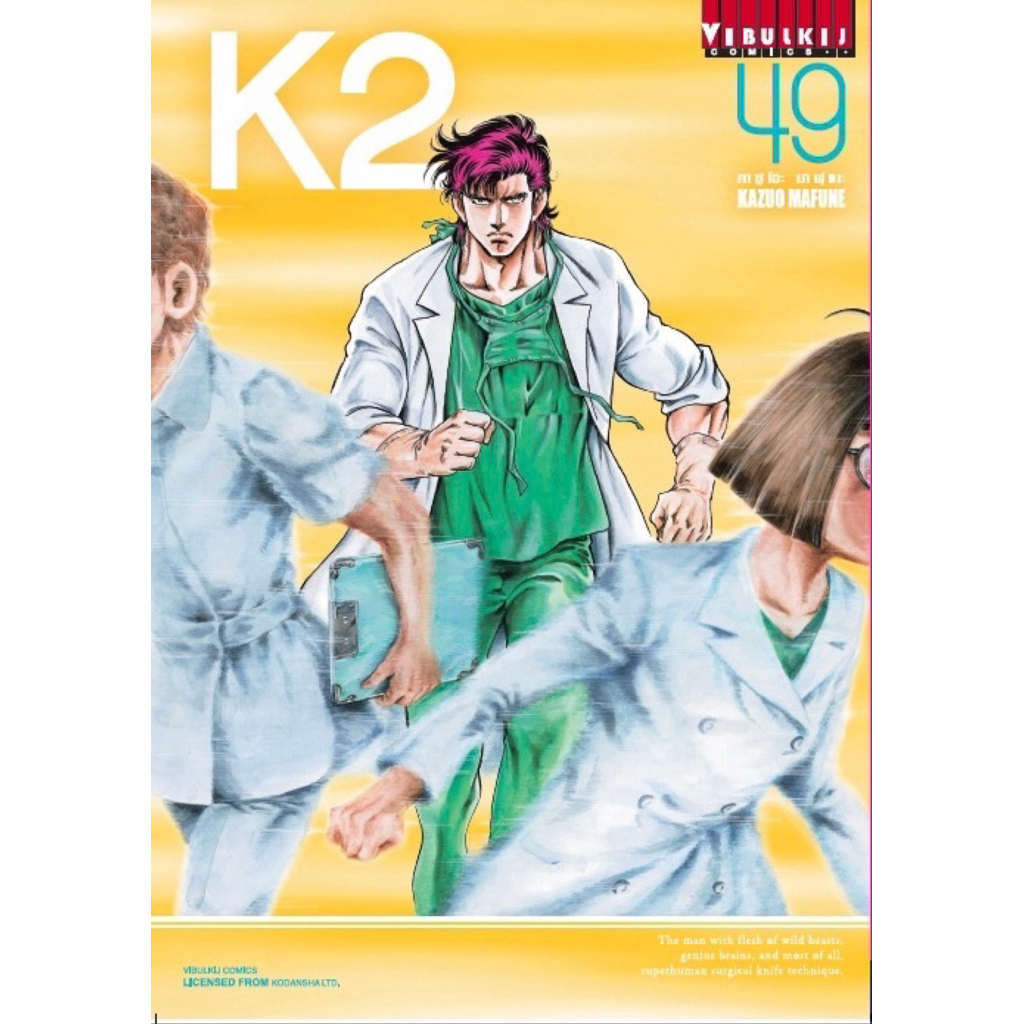 [เล่ม 49 พร้อมส่ง]K2 เล่ม 21-48 [แยกเล่ม][การ์ตูน]ใหม่ มือหนึ่ง