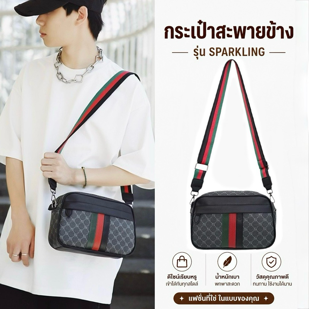 กระเป๋าสะพายข้างผู้ชาย หนังพรีเมียม มี4ลาย ทรงกล่องขนาดเล็ก พกพาง่าย สายปรับได้สีสปอร์ต (แนวนอนแถบสี)