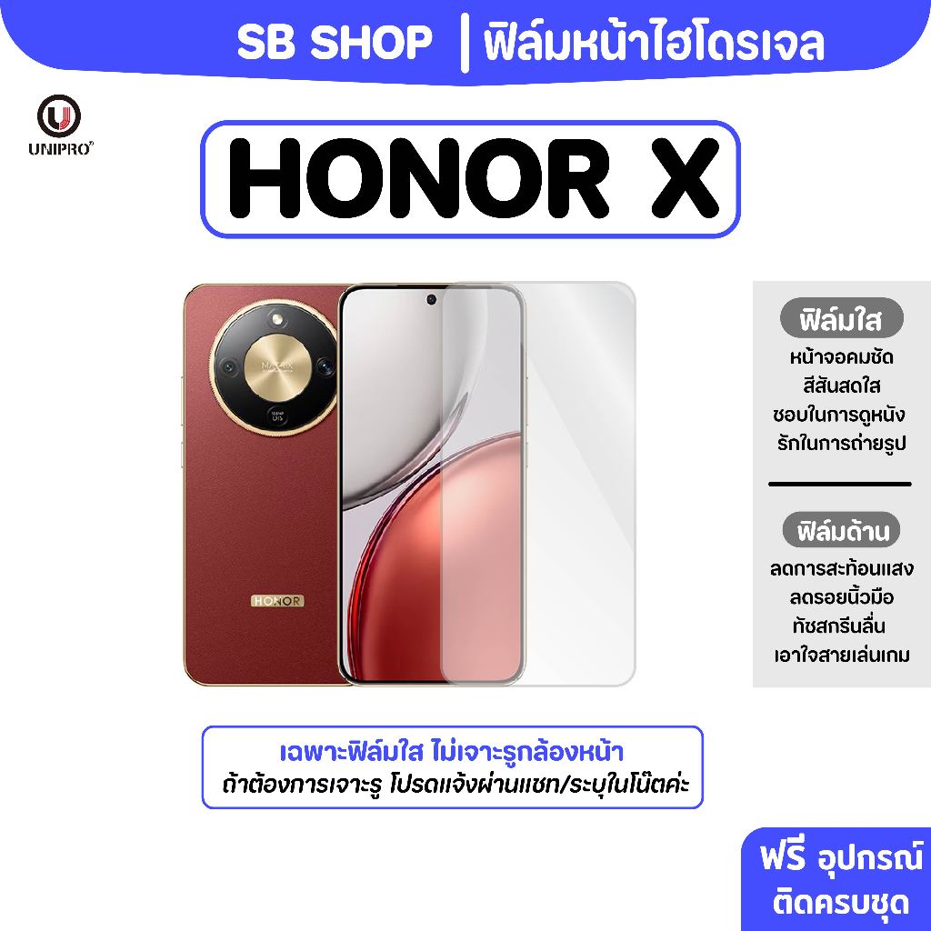 ฟิล์มหน้า ไฮโดรเจล (HONOR X) รุ่น X60i, X60, X50, X40, X9C/B/A, X8C/B/A, X7C/B/A, X6B/A