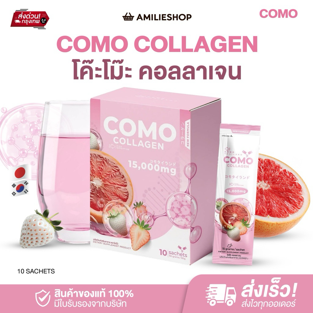 | 🐻ในไลฟ์ลด50%+ส่งด่วนทุกวัน | Como Collagen เจ้นน้ำใส ลดสิว ผิวสวย ผิวออร่า เปล่งปลั่ง ไม่โทรม บำรุ