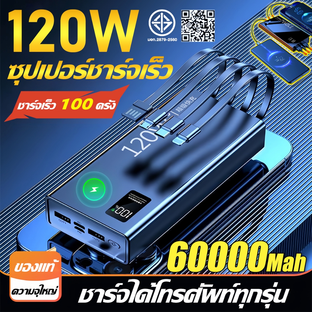 【รับประกัน 5 ปี】พาวเวอร์แบงค์ 60000mAh ชาร์จเต็มได้30เครื่อง ใช้ได้กับทุกรุ่นทุกยี่ห้อ เพาเวอร์แบงค์ แบตสำรอง power bank