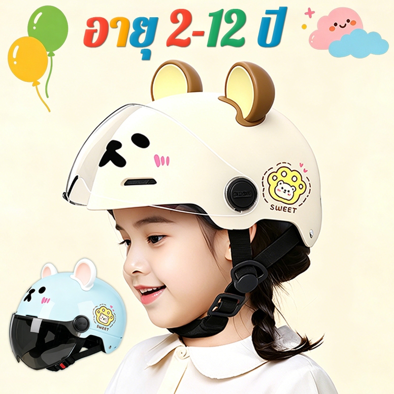 【รุ่นใหม่】หมวกกันนอคเด็ก 2-12 ปี รูปแบบน่ารัก  ABSวัสดุ ปกป้องศีรษะเด็กได้ดียิ่งขึ้น หมวกกันน็อคเทๆ หมวกกันน็อกเด็ก