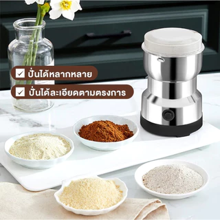 เครื่องปั่นไฟฟ้า 3 in 1 และเครื่องบดอาหาร ความจุ 600 มล. บดละเอียดได้ แข็งแรง ทนทาน สำหรับธัญพืช พริกแห้ง เมล็ดกาแฟ