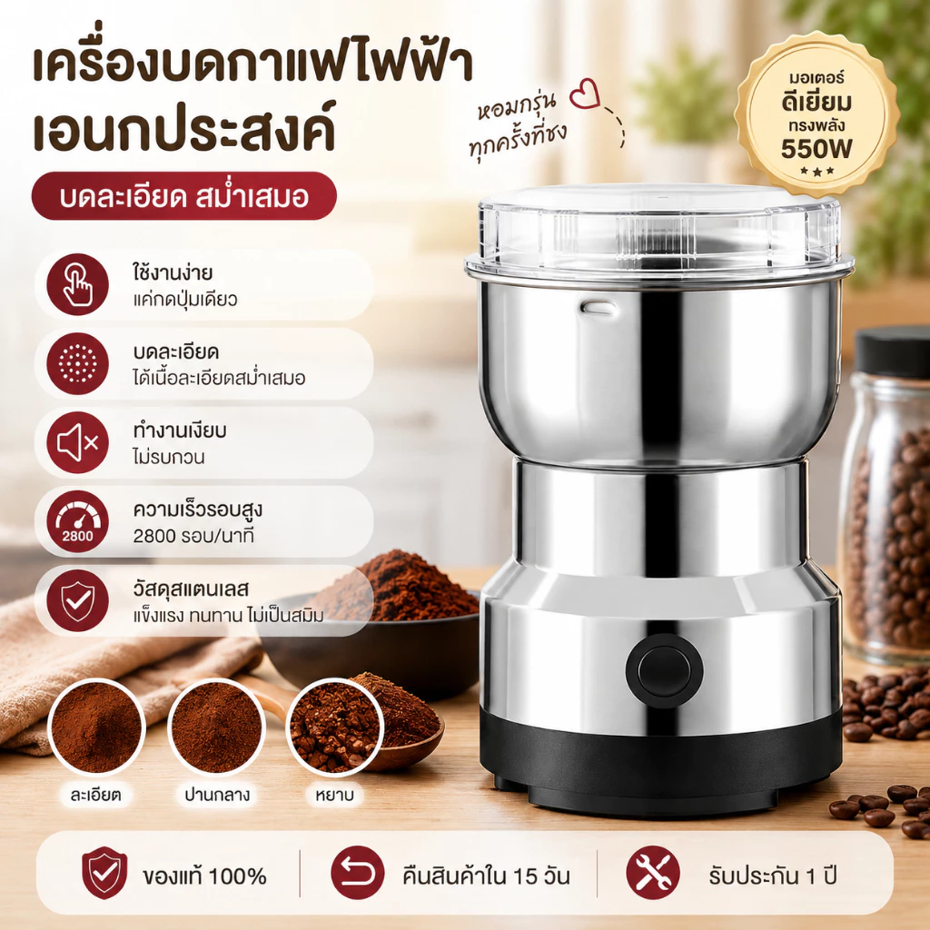 เครื่องปั่นไฟฟ้า 3 in 1 และเครื่องบดอาหาร ความจุ 600 มล. บดละเอียดได้ แข็งแรง ทนทาน สำหรับธัญพืช พริกแห้ง เมล็ดกาแฟ