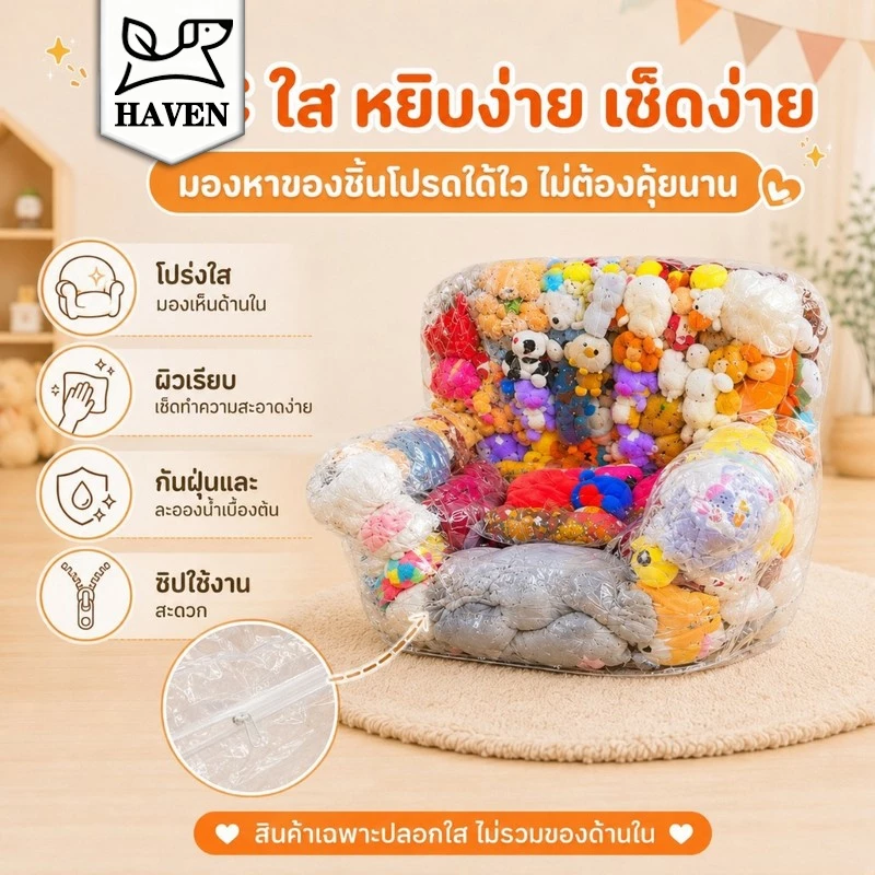 COD ปลอกเก้าอี้เก็บตุ๊กตา PVC ใส 150L/180L ถุงเก็บของเล่นเด็ก เก็บหมอนผ้าห่ม ประหยัดพื้นที่