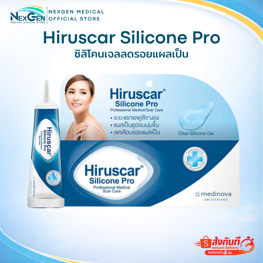 Hiruscar Silicone Pro ฮีรูสการ์ ซิลิโคนเจลลดรอยแผลเป็น รอยดำ รอยแดง รอยนูน