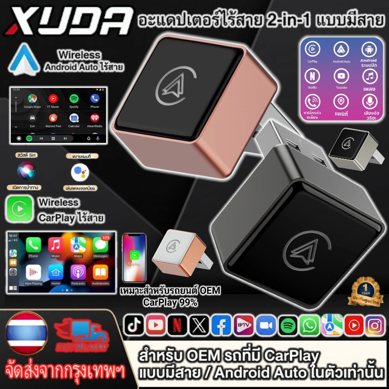 【จัดส่งด่วน】XUDA COD  2-in-1 Wireless CarPlay & Android อะแดปเตอร์อัตโนมัติ AI กล่องสมาร์ทสําหรับรถย