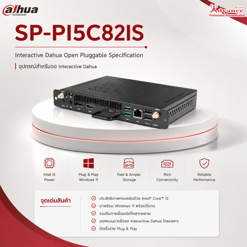 Dahua OPS PC Module รุ่น SP-PI5C82IS (Win 11 Pro แท้) Intel Core i5-12450H Gen 12 / RAM 8GB / SSD 25