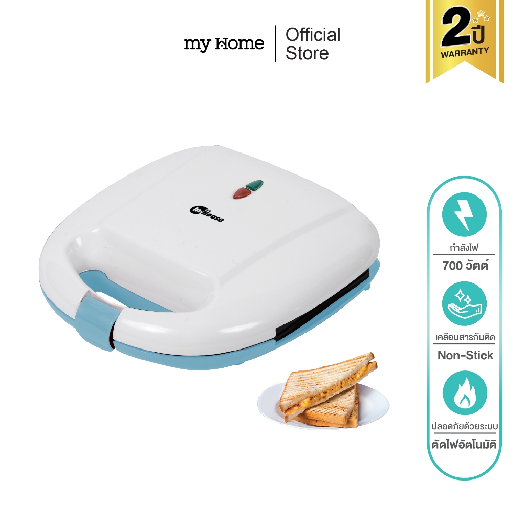 INHOUSE เครื่องทำแซนวิส รุ่น SW-245 รับประกัน 2 ปี