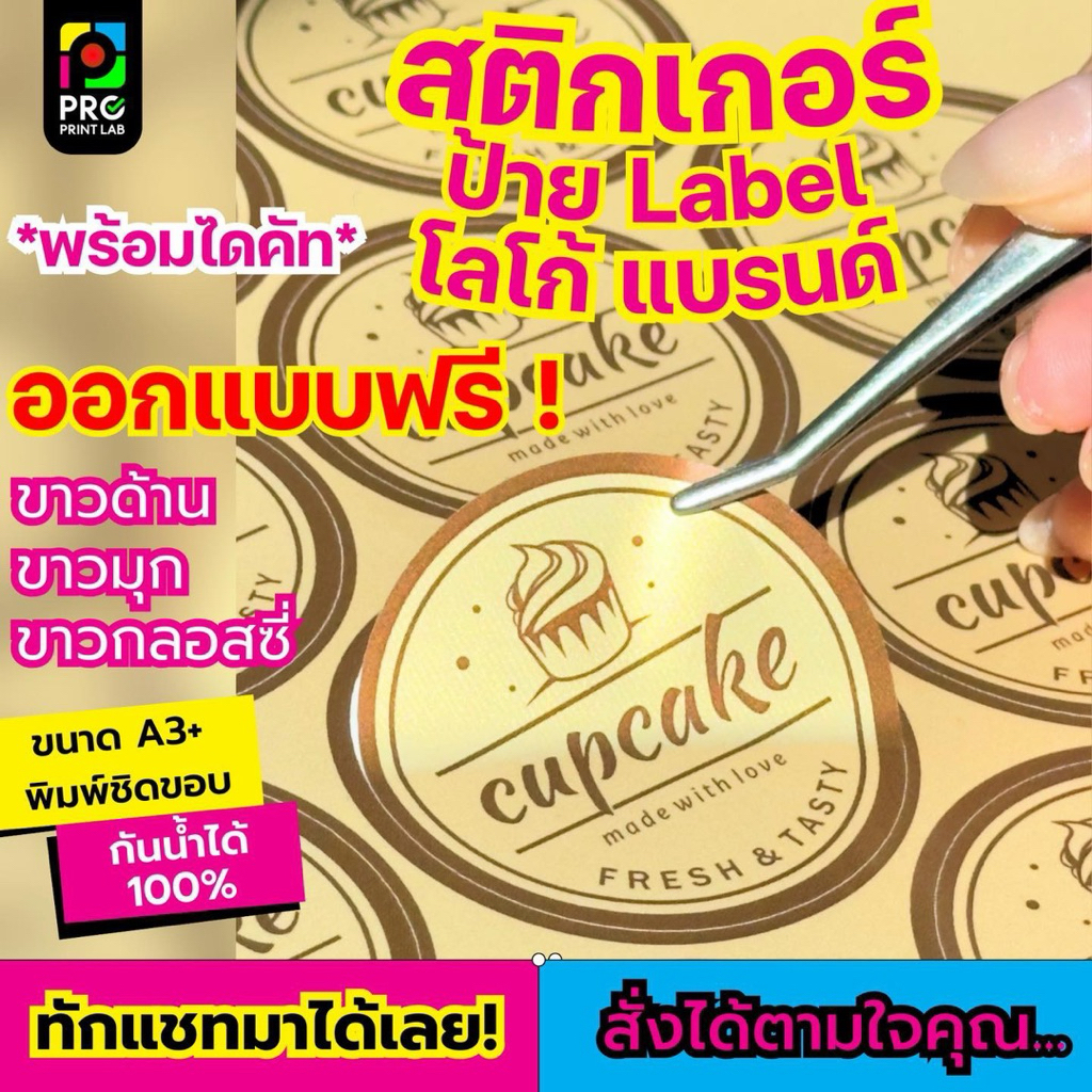 รับพิมพ์สติกเกอร์ไดคัท | ออกแบบสติกเกอร์งานด่วน สติกเกอร์กันน้ำ