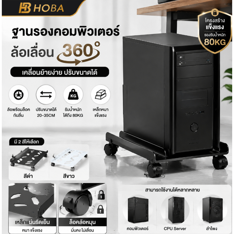 ฐานรองเคสคอมพิวเตอร์ ขาตั้งCPU ง่ายต่อการยกและวาง เคลื่อนย้ายได้อย่างสะดวก