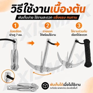 COD AXISMAX สมอเรือพับได้ 4 กรงเล็บ ตะขอเกี่ยวสาหร่าย หญ้าน้ำ รูผูกเชือก สำหรับเรือเล็ก ตกปลา แคมป์ปิ้ง ใช้งานง่าย