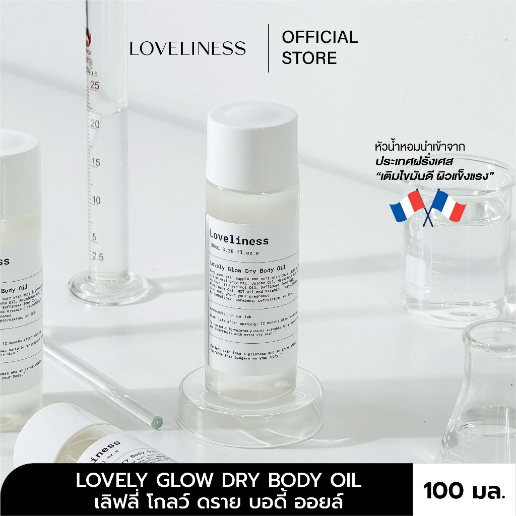 {LOVELINESS เลิฟลิเนส} LOVELY GLOW DRY BODY OIL - เลิฟลี่ โกลว์ ดราย บอดี้ ออยล์ ขนาด100มล. มีทั้งหมด9กลิ่นให้เลือก