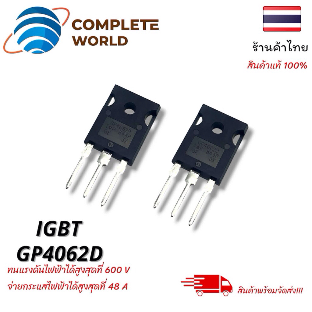 IGBT GP4062D สินค้าแท้100% พร้อมจัดส่ง🚚