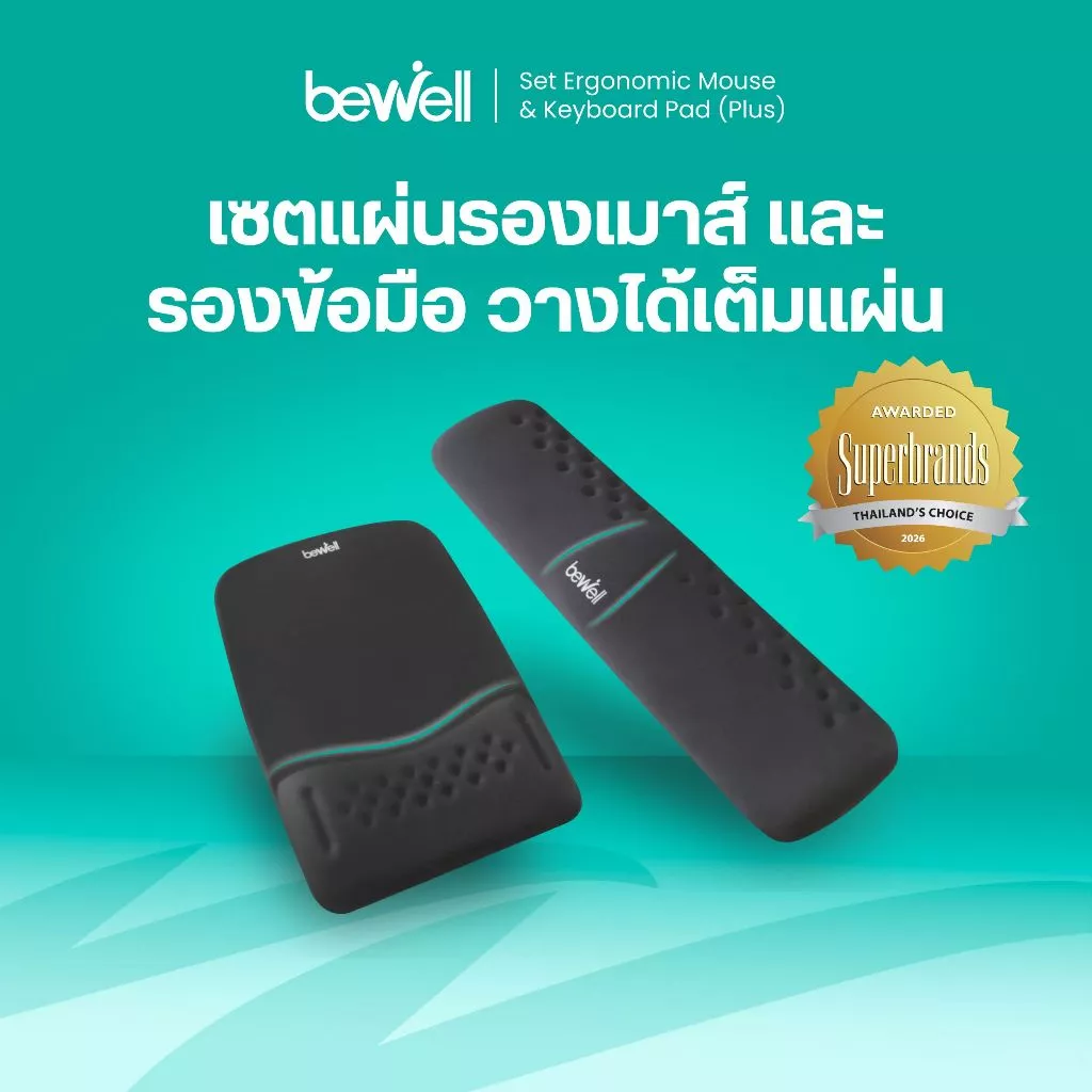 Bewell เซ็ต แผ่นรองเม้าส์ และแผ่นรองข้อมือคีย์บอร์ด รุ่น Ergonomic Plus บรรเทาอาการปวดข้อมือ