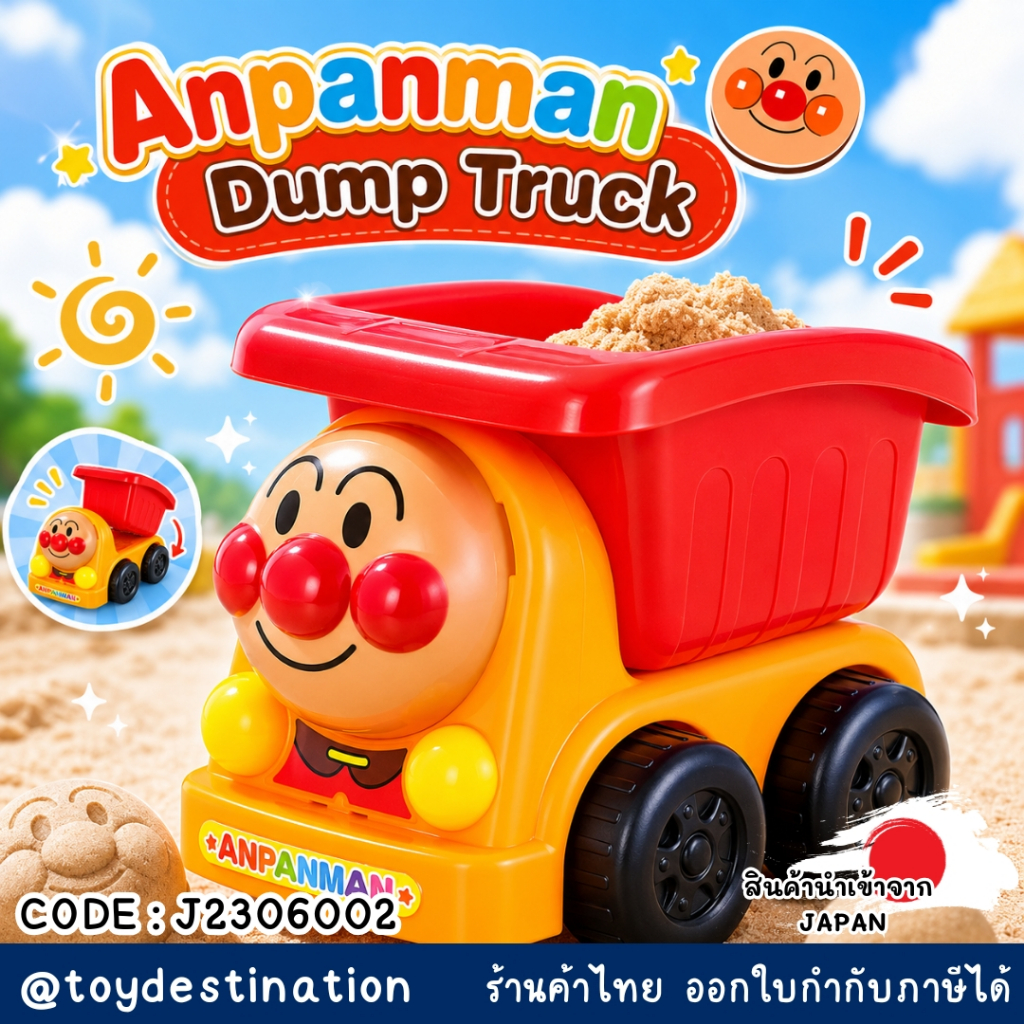 ✅พร้อมส่งในไทย✅🇯🇵ของเล่น Anpanman 🇯🇵 Anpanman Sand Toy  mini Truck ของเล่นทราย เล่นรถบรรทุก นำเข้าญี่ปุ่น J2306002