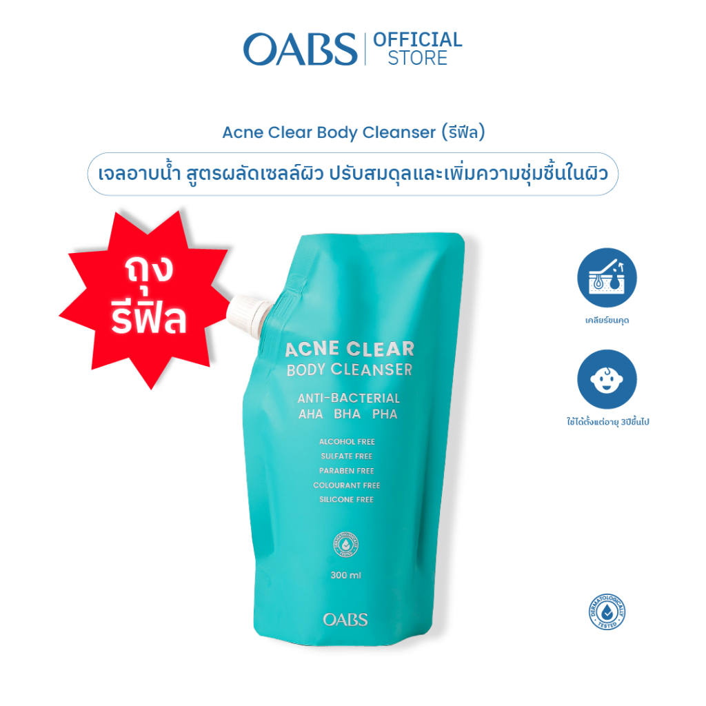 [ถุงรีฟิล 1ชิ้น] OABS Acne Clear Body Cleanser เจลอาบน้ำเพื่อผิวใสเนียนขึ้นทุกวัน