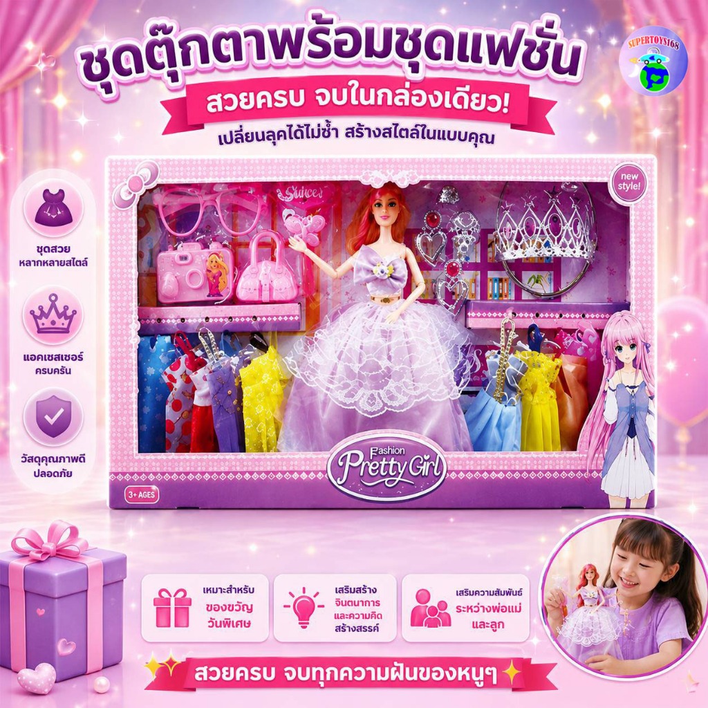 Supertoys168 ของเล่นเด็ก ชุดแต่งตัวเจ้าหญิงพร้อมชุดเและเครื่องประดับ รุ่น DX29C