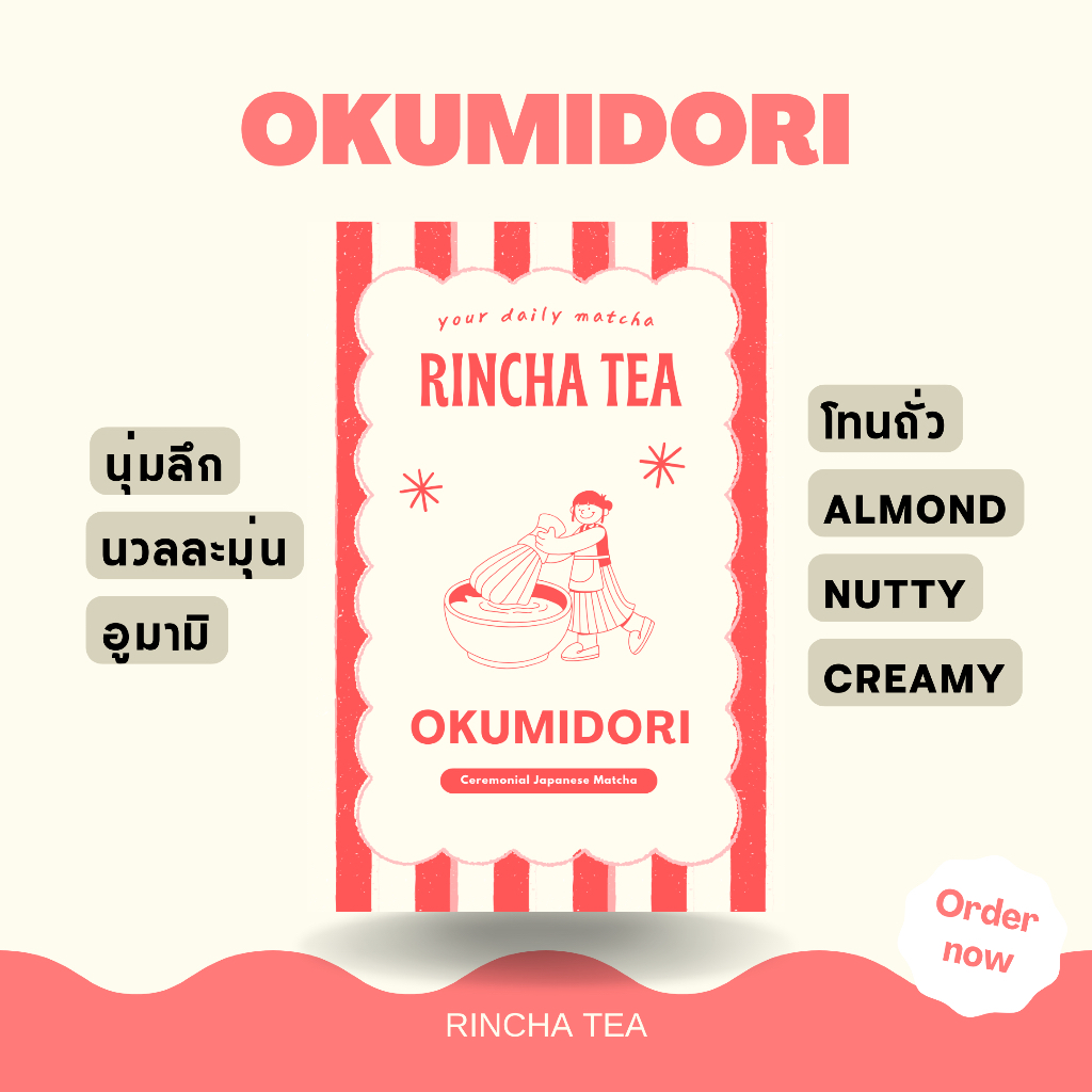 Okumidori | Rincha tea มัทฉะ โทนถั่ว คั่วอ่อน ครีมมี่ เกรดพิธีการ ผงมัทฉะชาเขียว จาก shizuoka ประเทศญี่ปุ่น