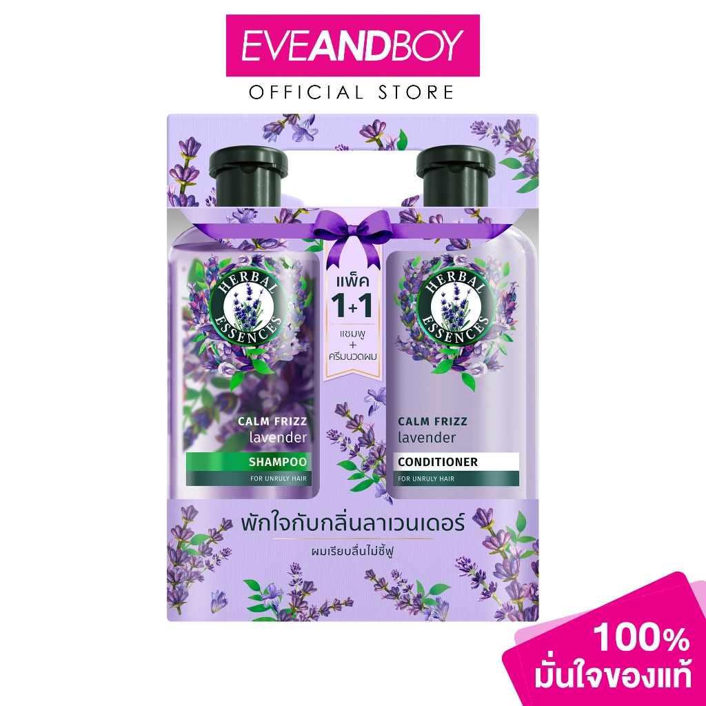 HERBAL ESSENCES - Shampoo+Condi Lavender (400+400ml) เฮอร์บัล เอสเซนส์ แพ็คแชมพู+ครีมนวด ลาเวนเดอร์ 400+400มล