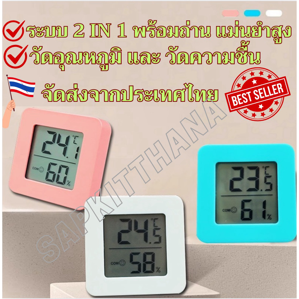 เครื่องวัดอุณหภูมิและวัดความชื้น มีถ่านพร้อมใช้ แบบดิจิตอล มีความแม่นยำสูง