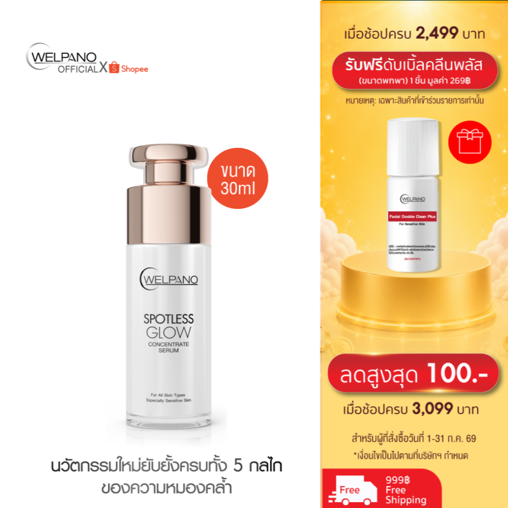 Welpano Spotless Glow Concentrate Serum